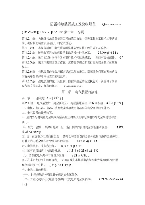 防雷接地设计及施工验收规范