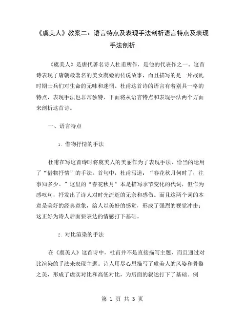 《虞美人》教案二：语言特点及表现手法剖析