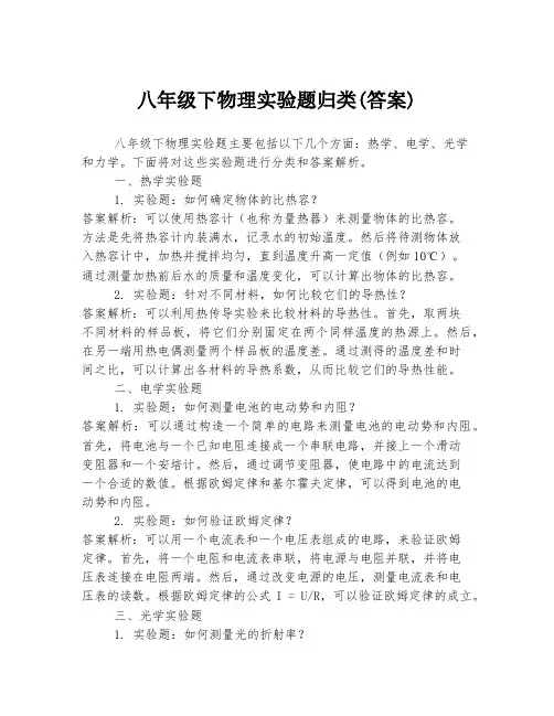 八年级下物理实验题归类(答案)