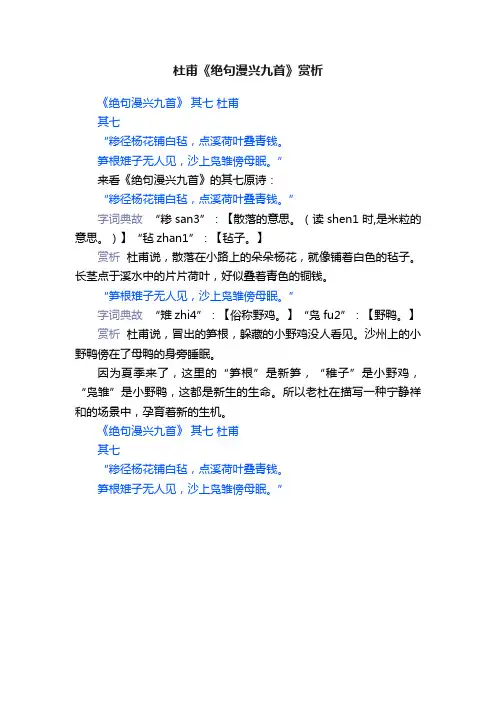 杜甫《绝句漫兴九首》赏析