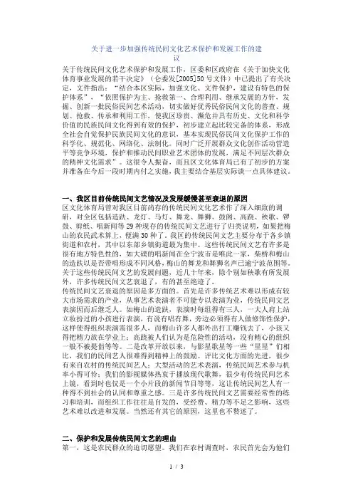 关于进一步加强传统民间文化艺术保护和发展工作的建议