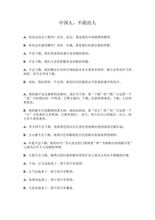 其他稿件-中国人,不跪的人