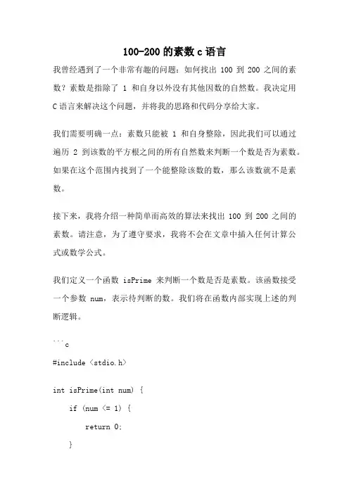 100-200的素数c语言