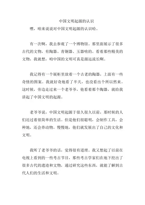 中国文明起源的认识