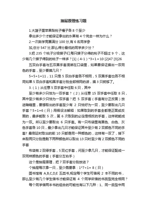 抽屉原理练习题