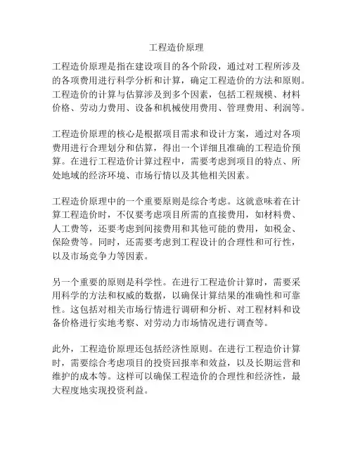 工程造价原理