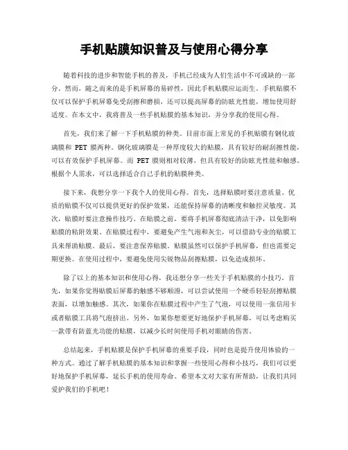 手机贴膜知识普及与使用心得分享
