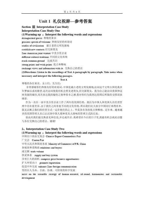 第1单元 礼仪祝辞-参考译文