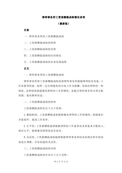 律师事务所工资报酬提成制情况说明