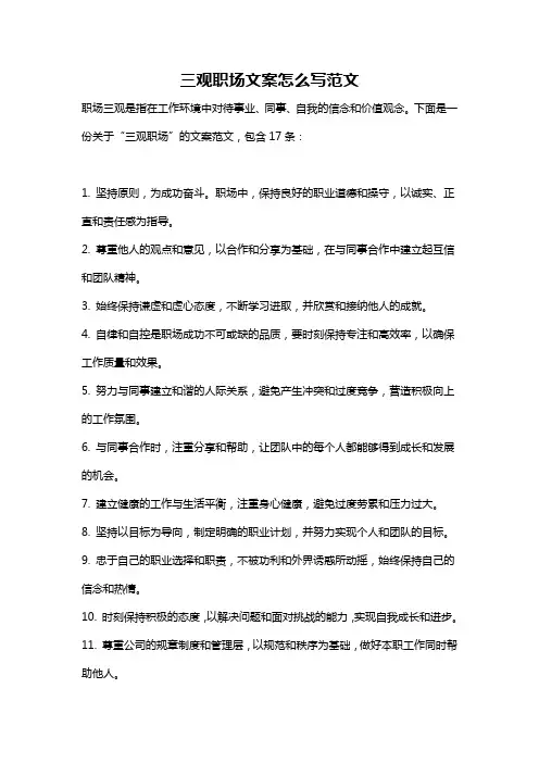 三观职场文案怎么写范文