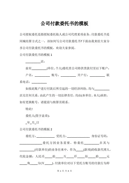公司付款委托书的模板