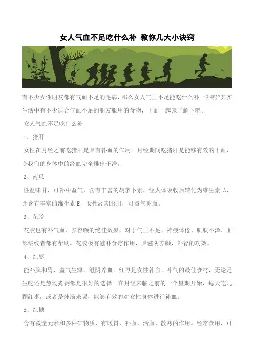 【推荐】女人气血不足吃什么补 教你几大小诀窍