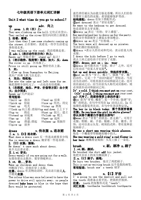 人教版七年级英语下册单元词汇详解(Unit two)