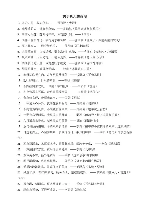 关于鱼儿的诗句