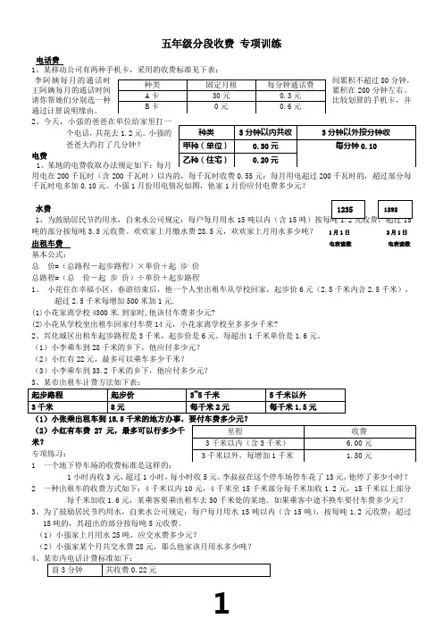 五年级分段收费应用题专项训练