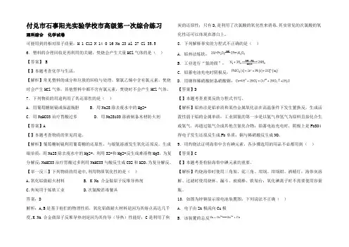 高三理综(化学分)4月第一次综合练习试题(含解析)