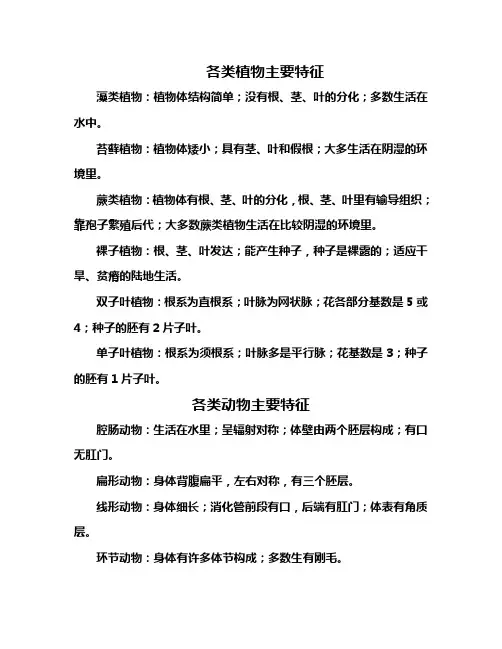 各类植物主要特征