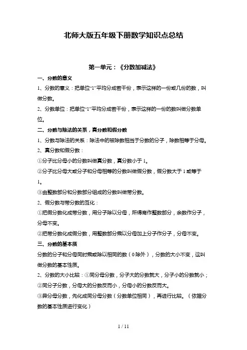 北师大版五年级下册数学知识点总结