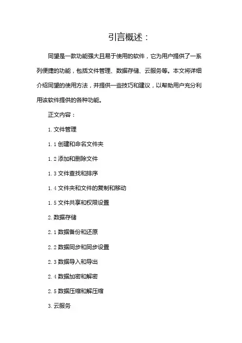 同望使用说明
