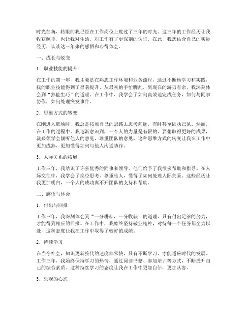 工作三年感悟心得体会