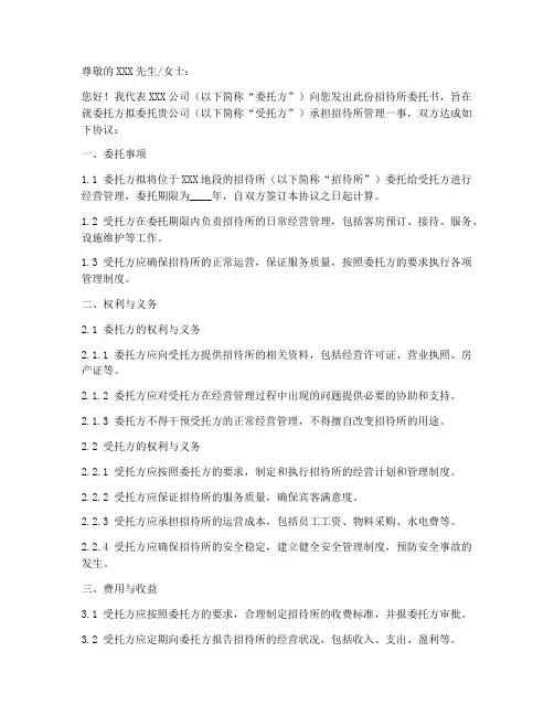 招待所委托书范本模板
