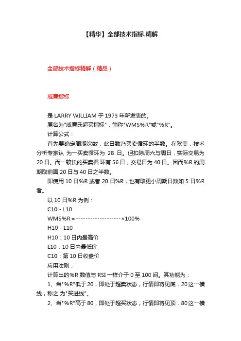 【精华】全部技术指标.精解