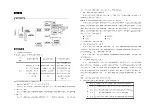 2020-2021学年高一生物人教版必修2章末复习：第七章 Word版含解析