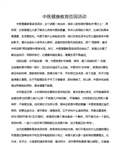 中医健康教育咨询活动