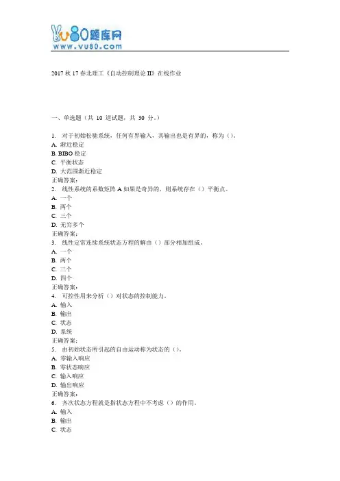 17春北理工《自动控制理论II》在线作业