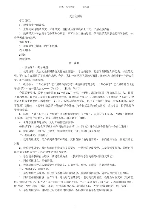 人教版新课标六年级下册语文全册教案