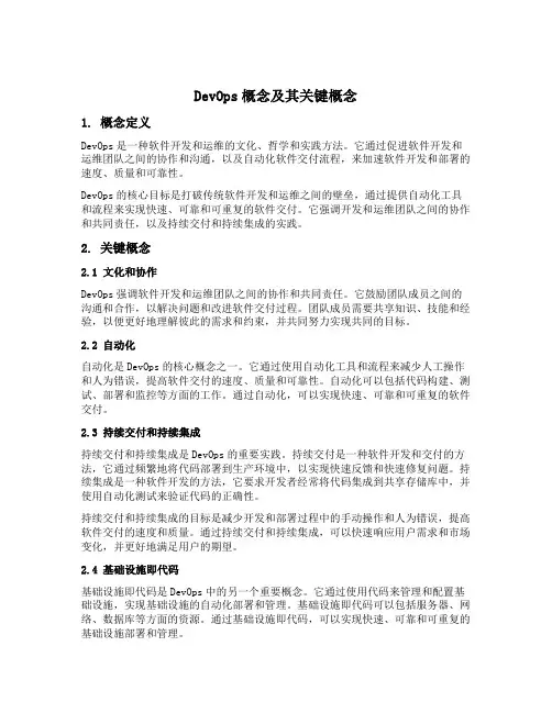 devops的概念