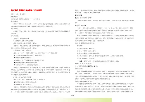 中考语文总复习 第7课时 非连续性文本阅读 文字材料类教学案