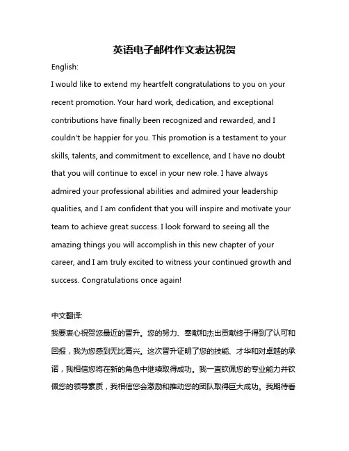 英语电子邮件作文表达祝贺