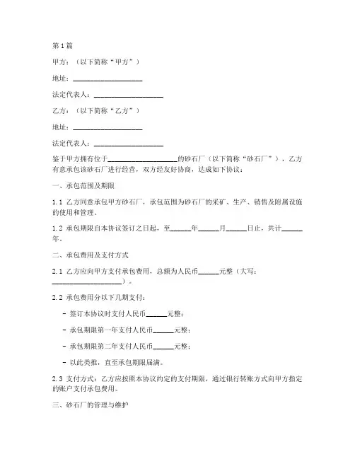 砂石厂的承包协议书范本(3篇)