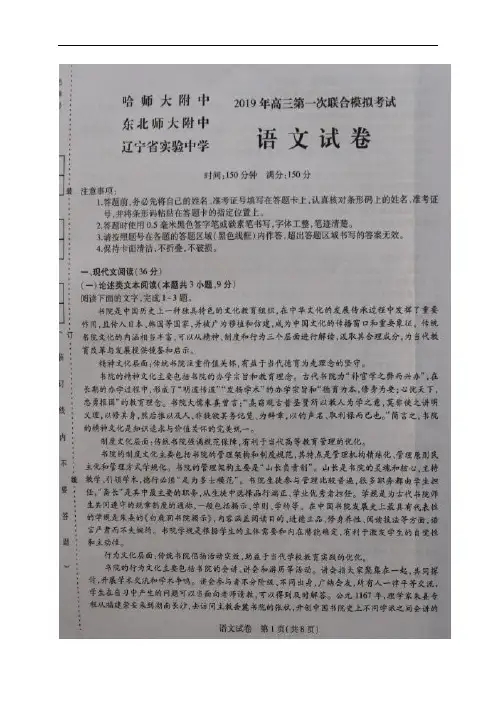 精品推荐东北三省三校(东北师大附中、 辽宁省实验中学)2019届高三第一次模拟语文试题(图片版)