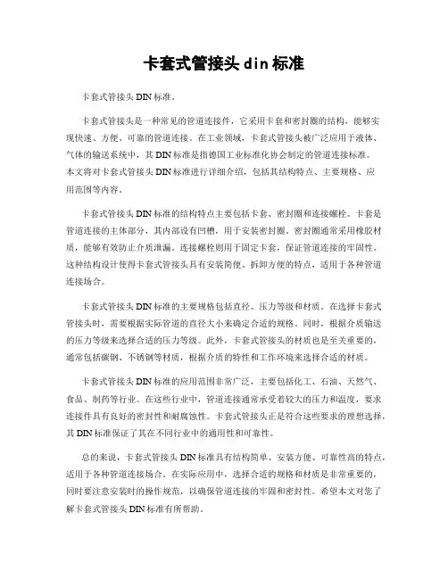 卡套式管接头din标准