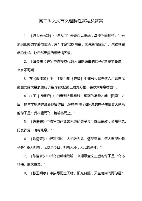 高二语文文言文理解性默写及答案