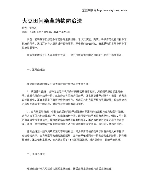 大豆田间杂草药物防治法