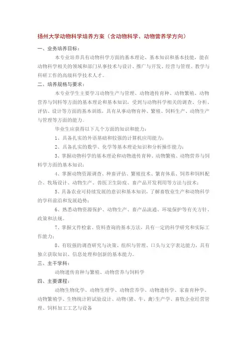 扬州大学动物科学培养方案