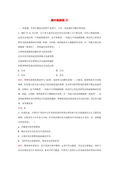 2025届高考政治一轮总复习课时跟踪练47部编版
