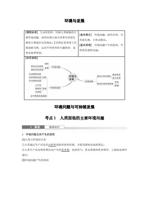高考地理一轮专项复习讲义-环境问题与可持续发展(人教版)