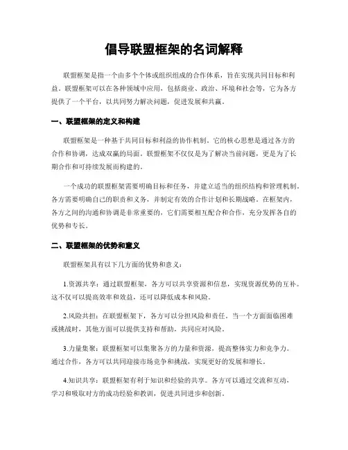 倡导联盟框架的名词解释