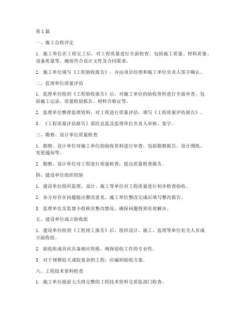 施工结束验收工程流程(3篇)