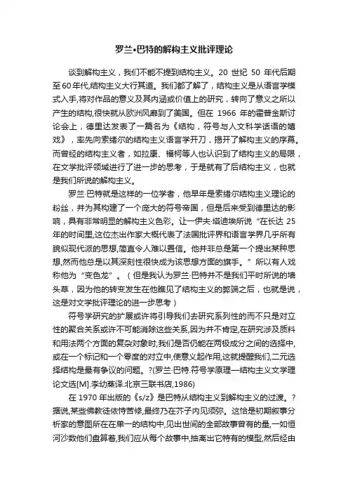 罗兰·巴特的解构主义批评理论