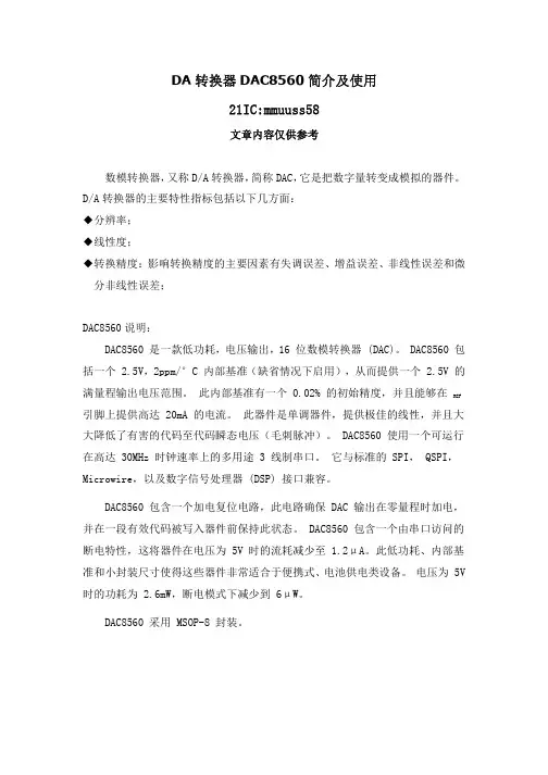 DA转换器DAC8560简介及使用