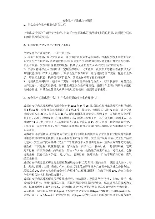 安全生产标准化岗位职责安全生产