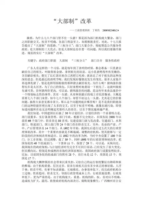 为什么七八个部门管不住一头猪