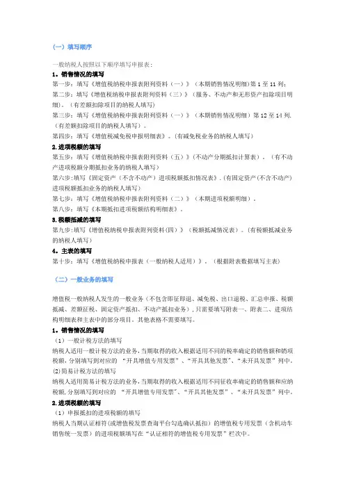 一步步教会你填写最新增值税纳税申报表