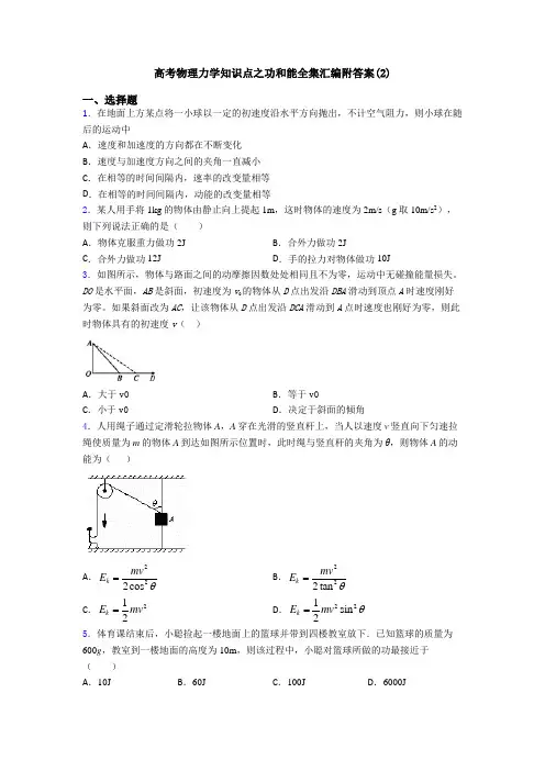 高考物理力学知识点之功和能全集汇编附答案(2)