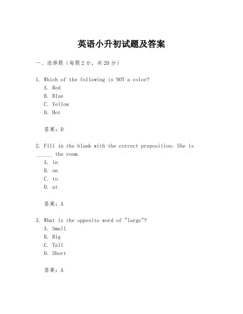 英语小升初试题及答案